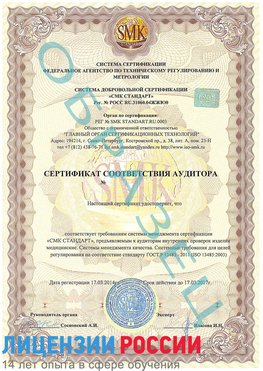 Образец сертификата соответствия аудитора Гремячинск Сертификат ISO 13485